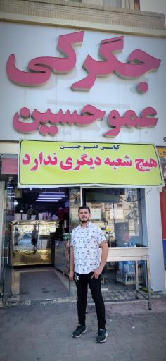 عکس جگرکی عموحسین 