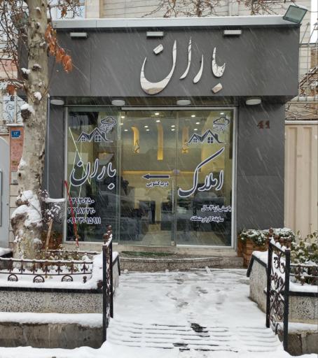 عکس املاک باران