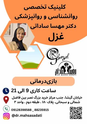 عکس دکتر مهسا ساداتی روانشناس کودک و نوجوان