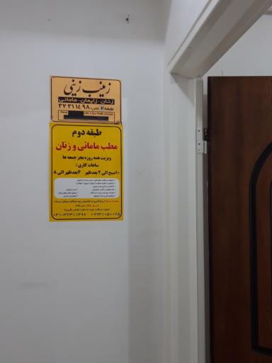 عکس مطب دکتر زینی