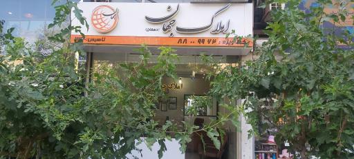 دپارتمان مشاورین املاک جهان 