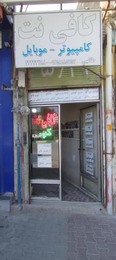 کافی نت طالبی 