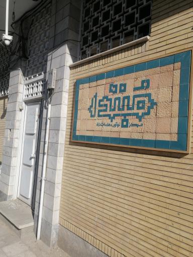 مرکز مبتدا و خانه خانواده