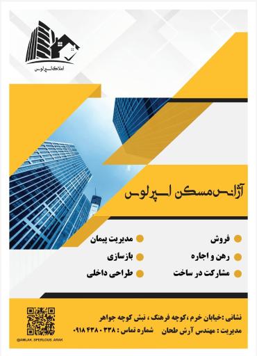 عکس آژانس املاک اسپرلوس