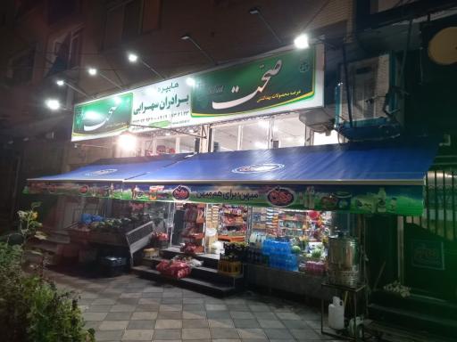 هایپرمارکت برادران سهرابی