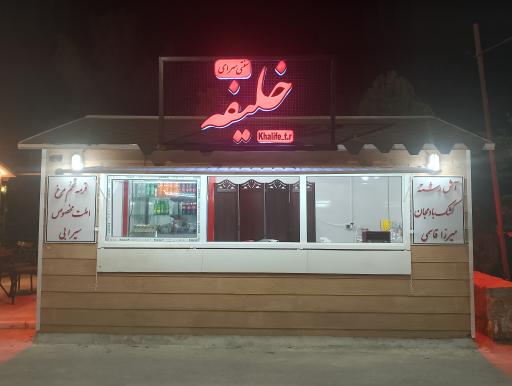 عکس کافه رستوران سنتی خلیفه شعبه۲