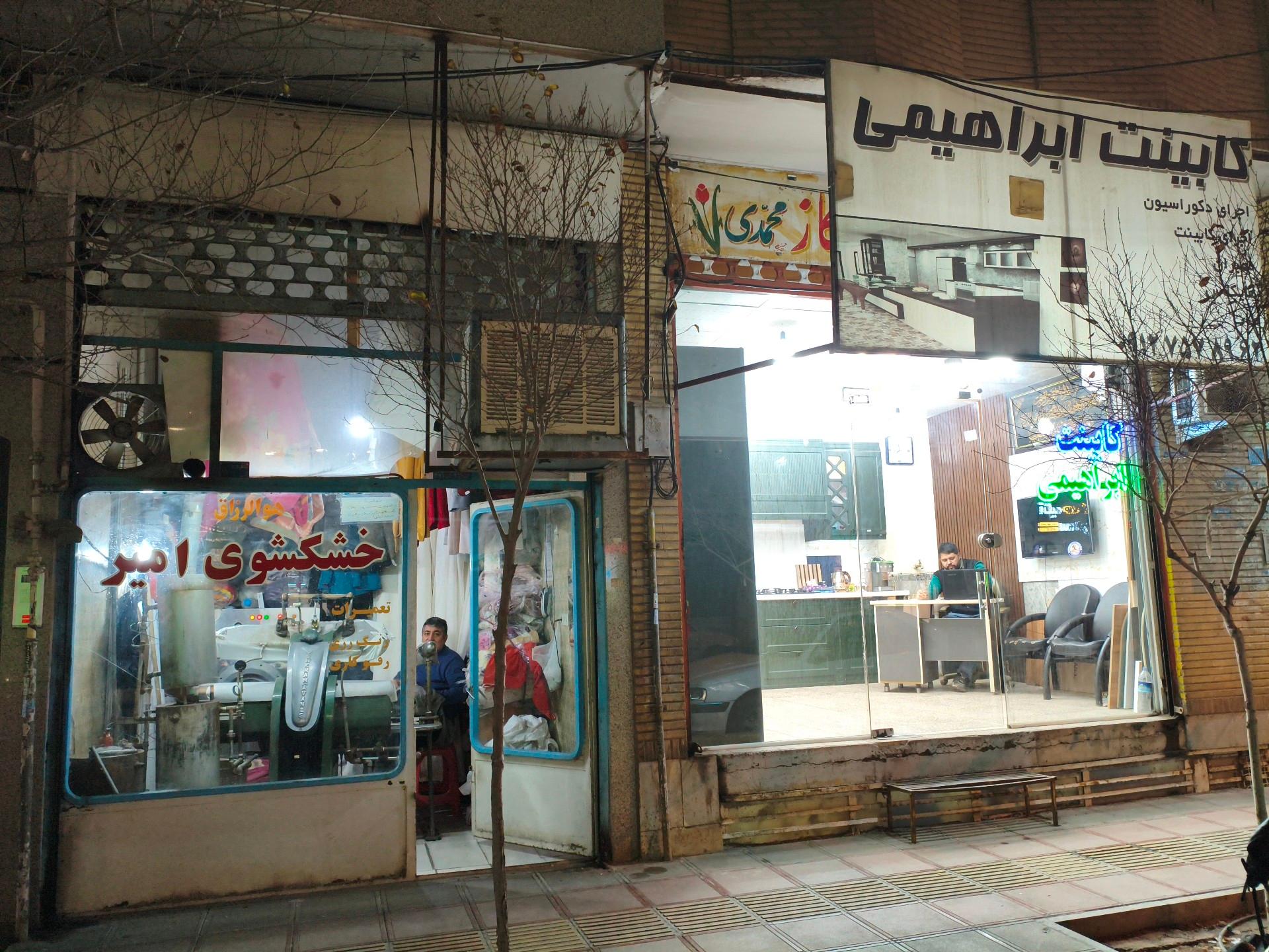 عکس خشکشویی امیر