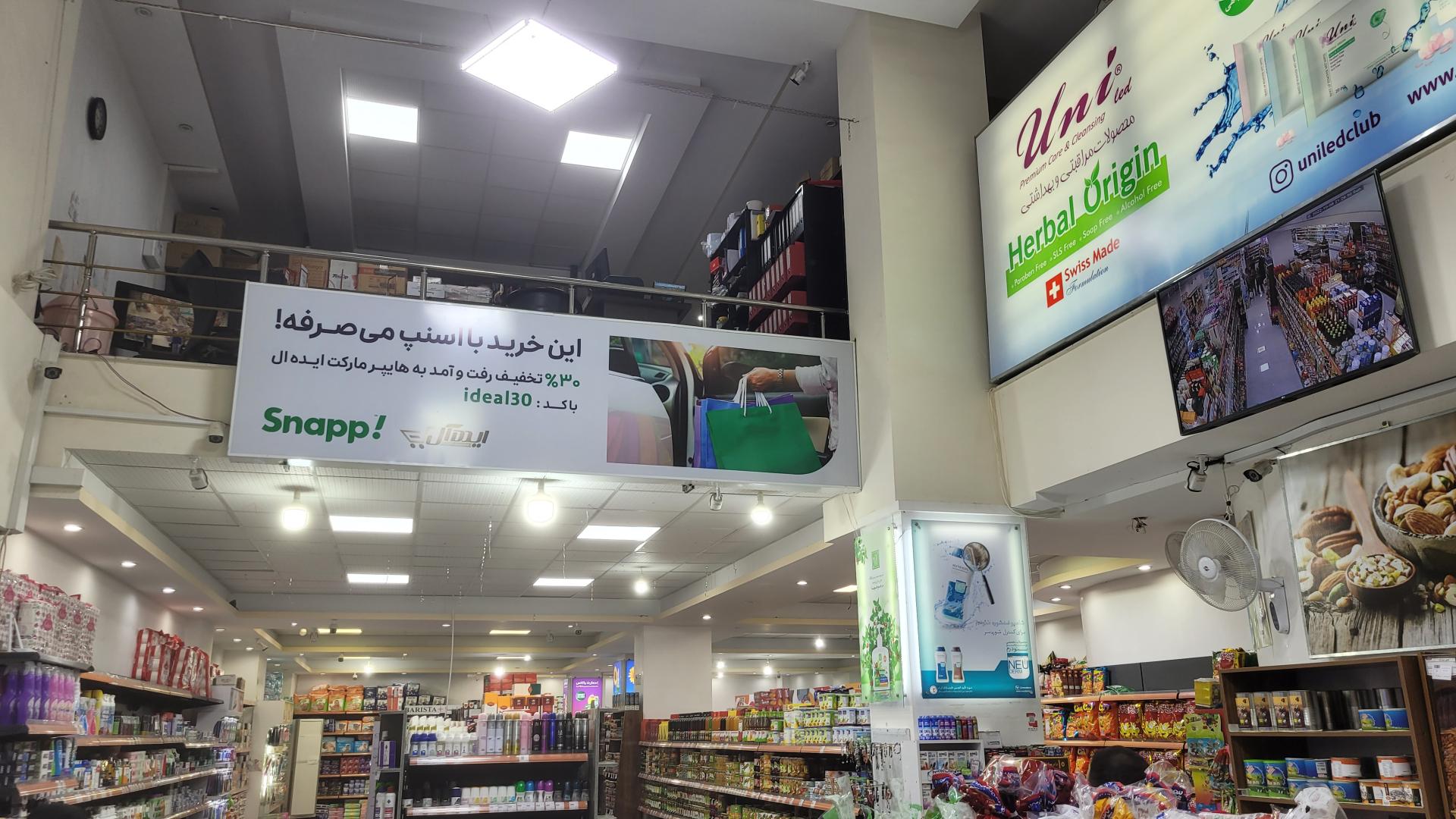 عکس هایپر مارکت ایده آل