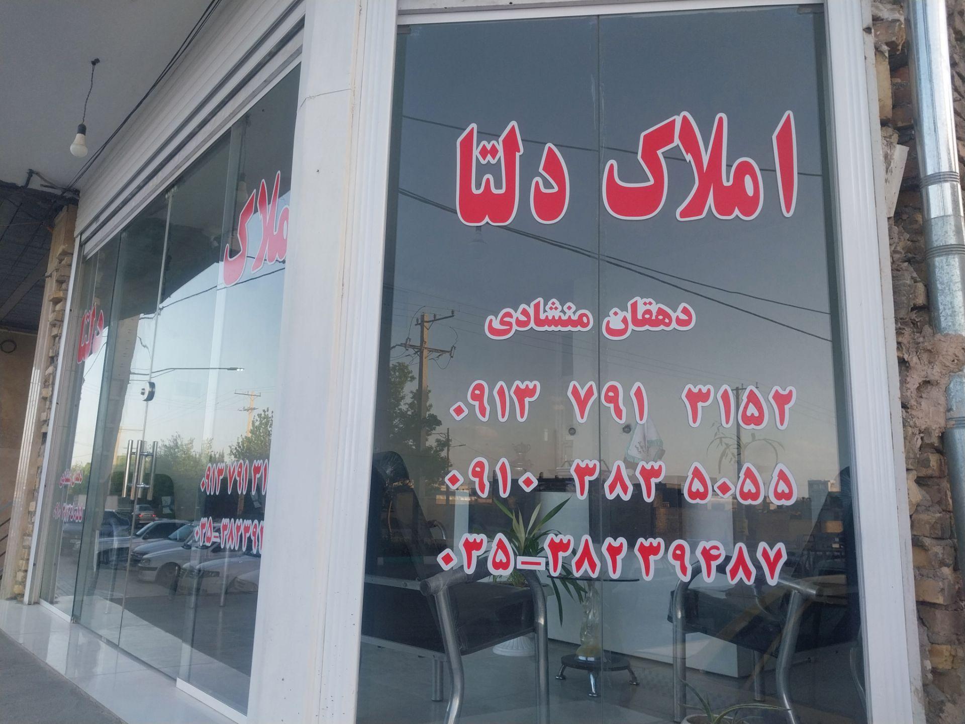 عکس املاک دلتا