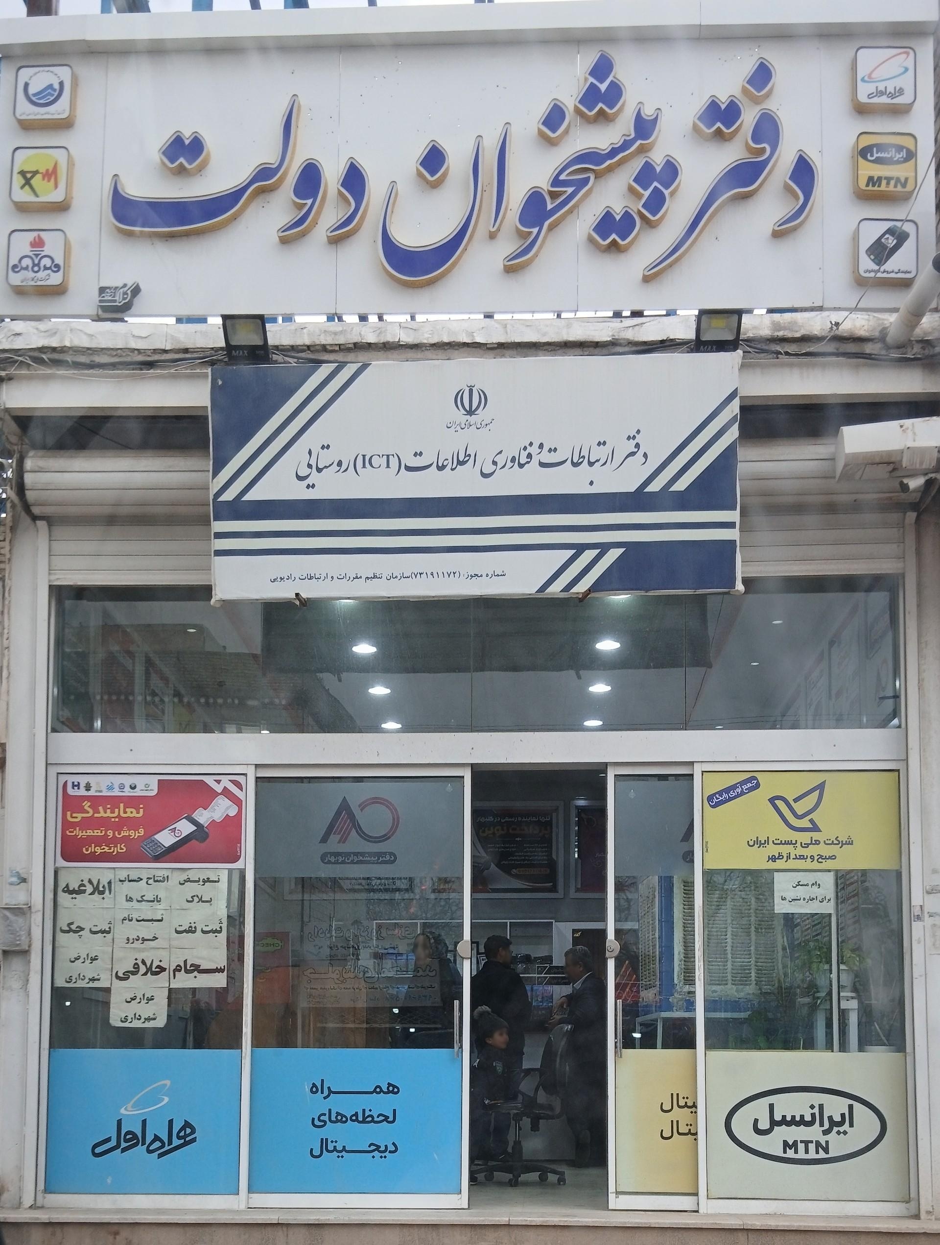 عکس دفتر ارتباطات و فناوری اطلاعات روستایی
