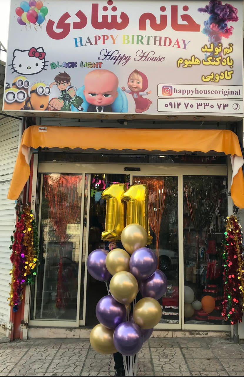 عکس تم تولد خانه شادی