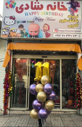 عکس تم تولد خانه شادی