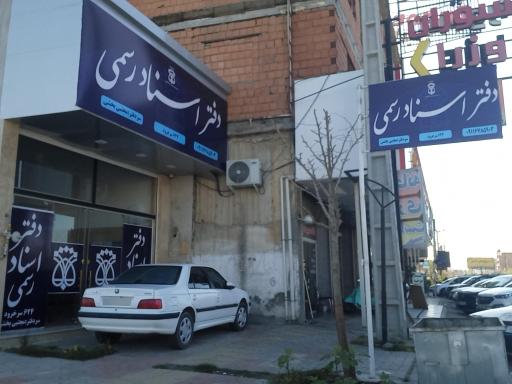 عکس دفتر اسناد رسمی ۶۲۴ سرخرود