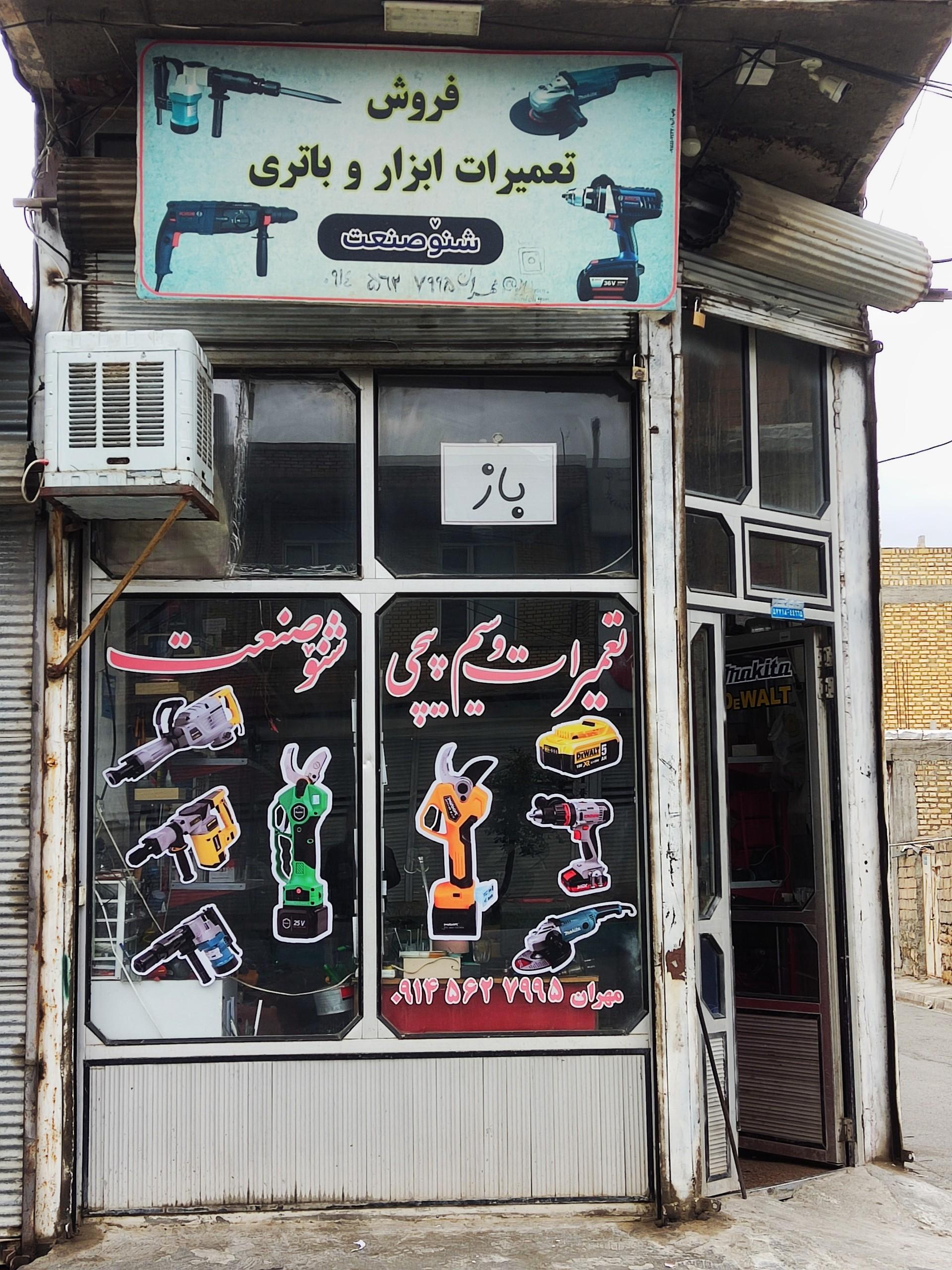 عکس تعمیرات ابزار شنو صنعت
