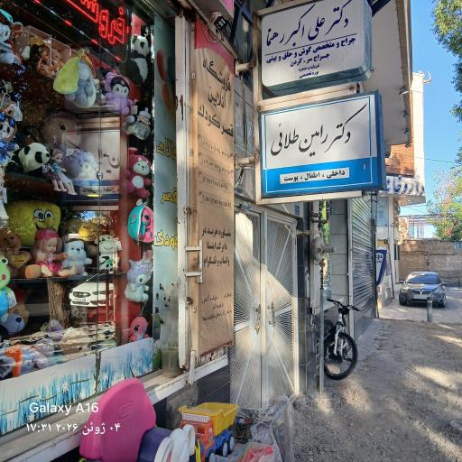 عکس مطب دکتر علی اکبر رهنما (متخصص گوش حلق بینی)