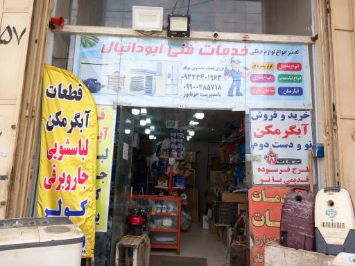 فروشگاه سجاد حسینی 