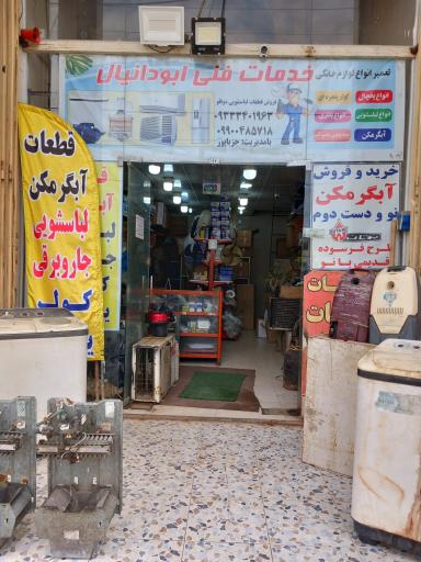 فروشگاه سجاد حسینی 