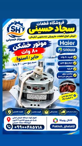 عکس فروشگاه سجاد حسینی 