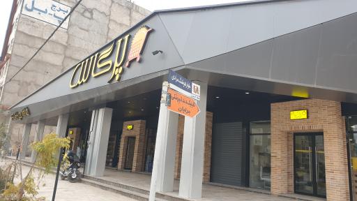 عکس هایپر مارکت پرگاس