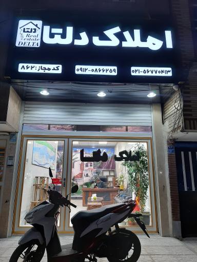 املاک دلتا