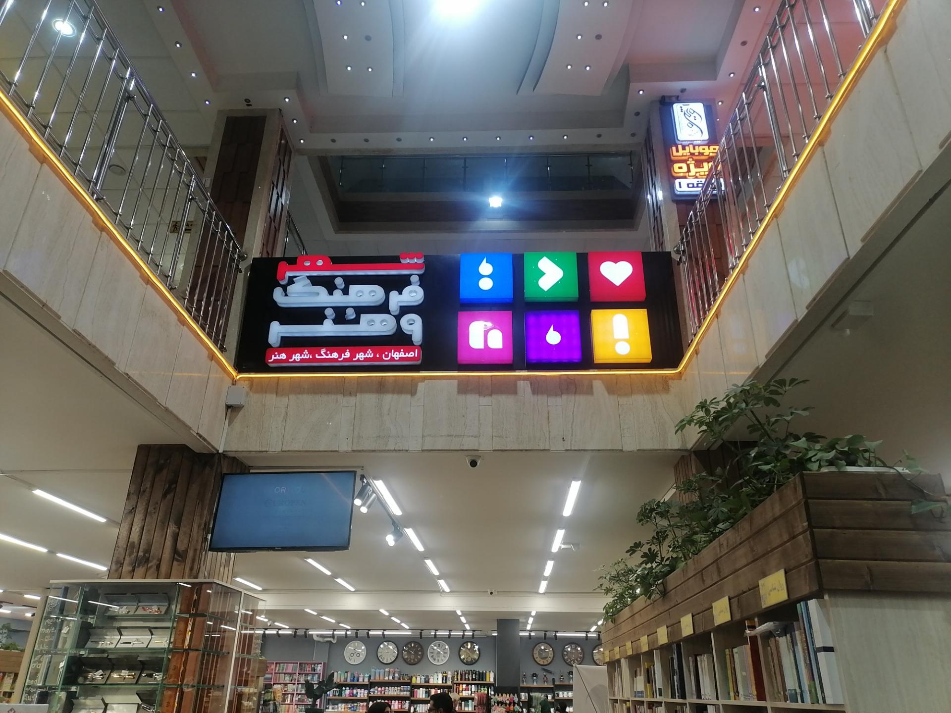 عکس کتاب شهر فرهنگ و هنر