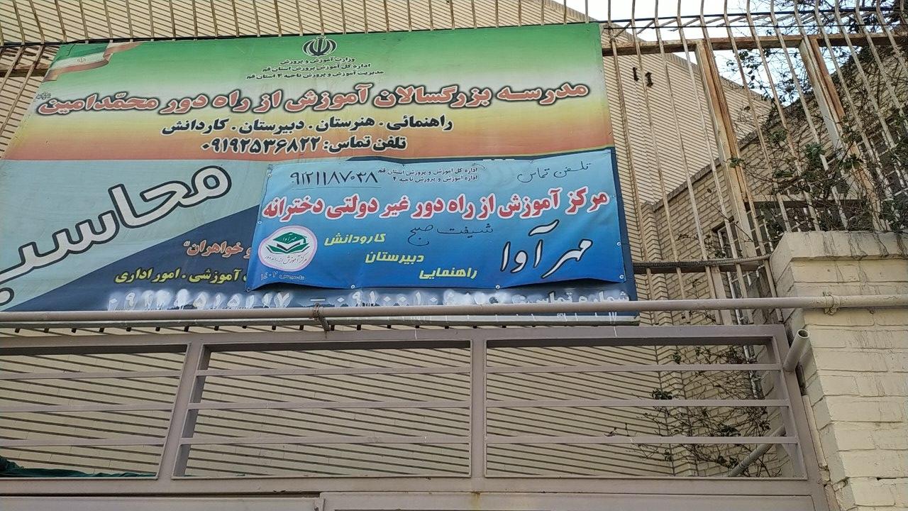 عکس مدرسه بزرگسالان ازراه دور محمدامین(ص)