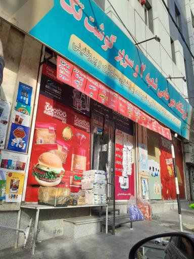 عکس فروشگاه زنجیره ای مهرحامی