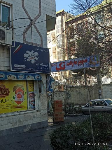 فروشگاه تک