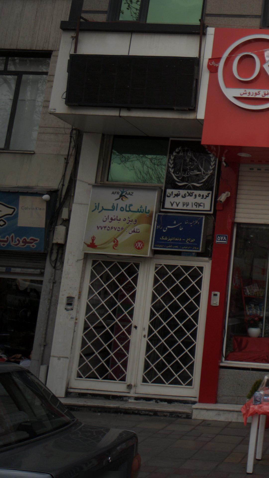 عکس باشگاه افراز