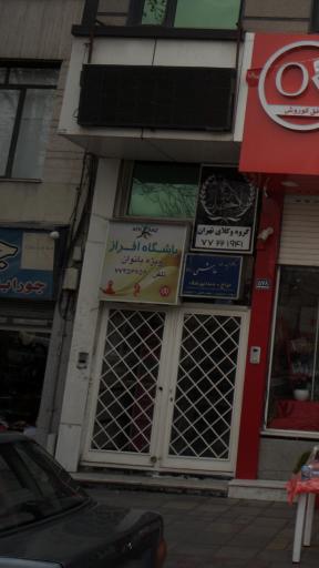 عکس باشگاه افراز