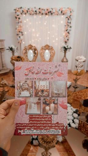 عکس خانه عقد و سالن تولد لحظه خاص