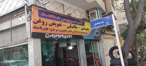 عکس اتو سرویس محمد