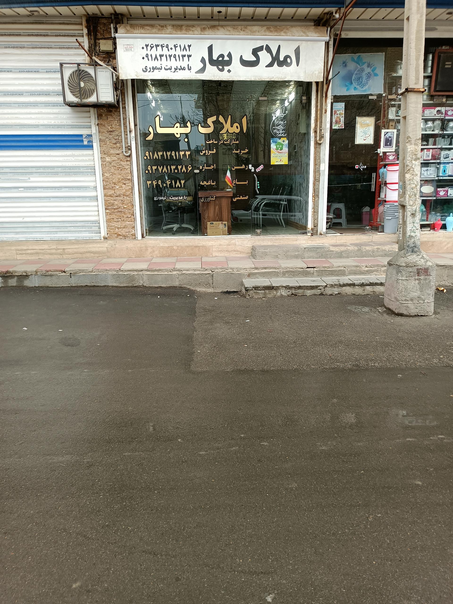 عکس املاک بهار