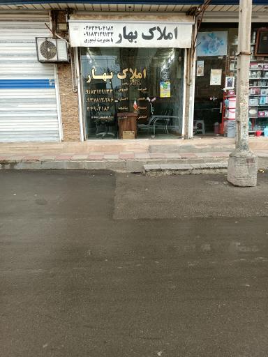 عکس املاک بهار