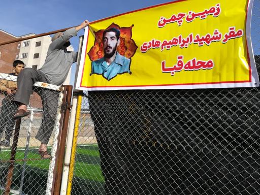 عکس زمین چمن مقر شهید ابراهیم هادی 