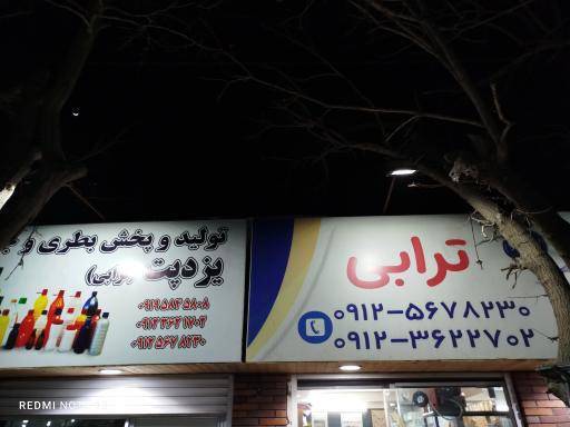 عکس ظروف یکبار مصرف برادران ترابی