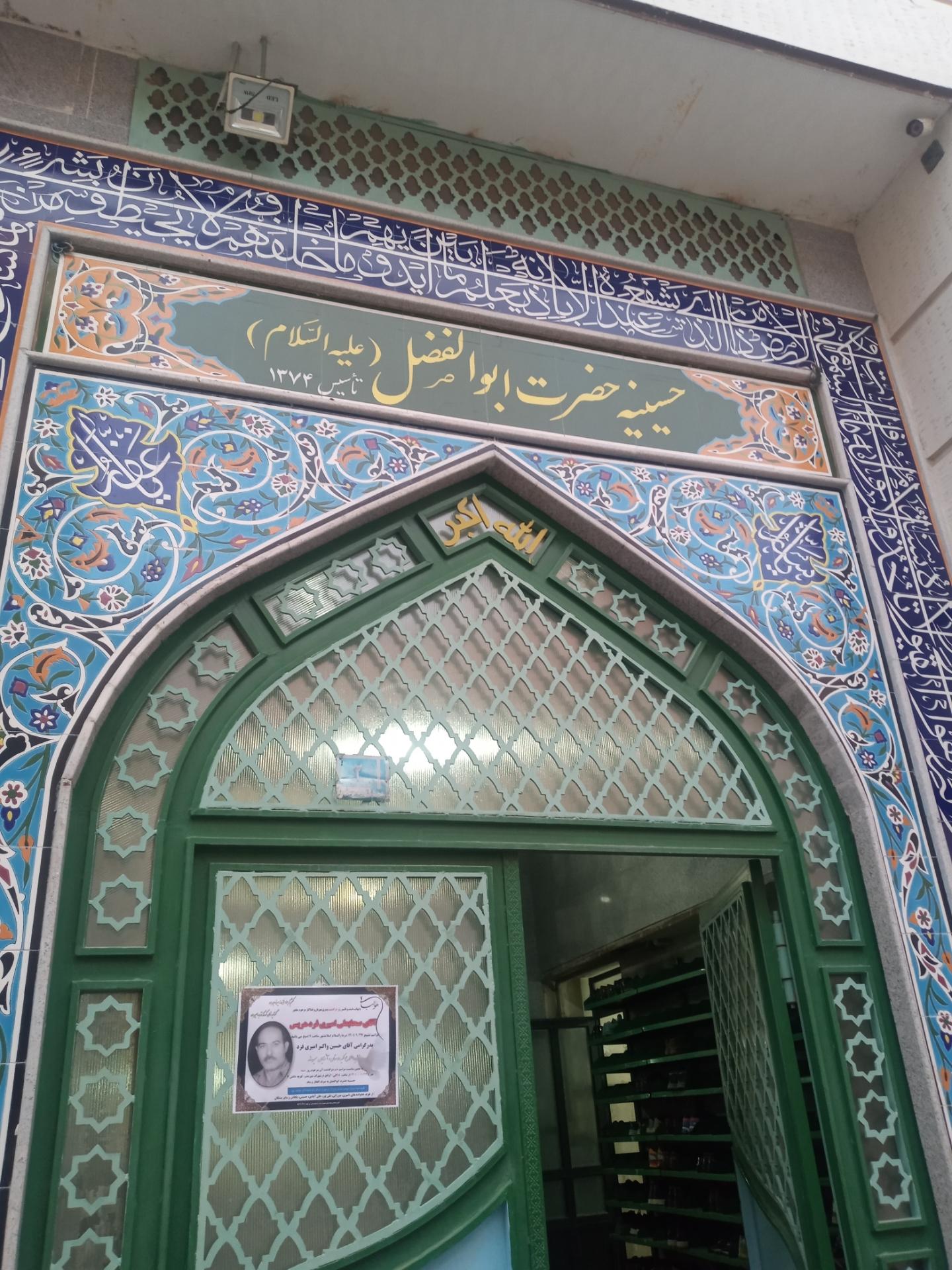 عکس حسیینیه حضرت ابولفضل 