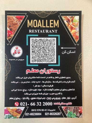 عکس رستوران و غذای ایرانی  معلم