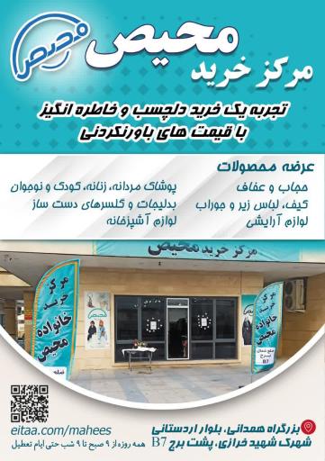 عکس مرکز خرید خانواده محیص