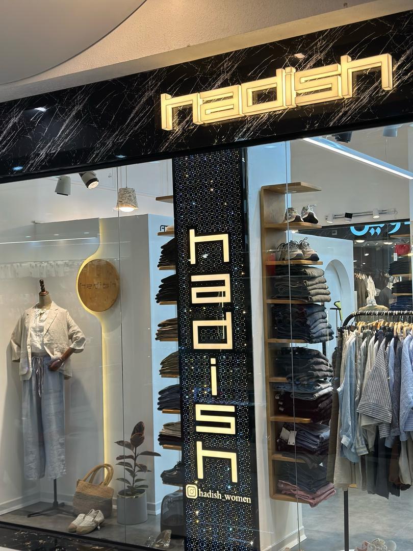 عکس فروشگاه هدیش 