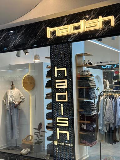 عکس فروشگاه هدیش 