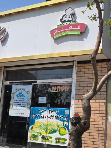 عکس رستوران و غذاخوری معلم