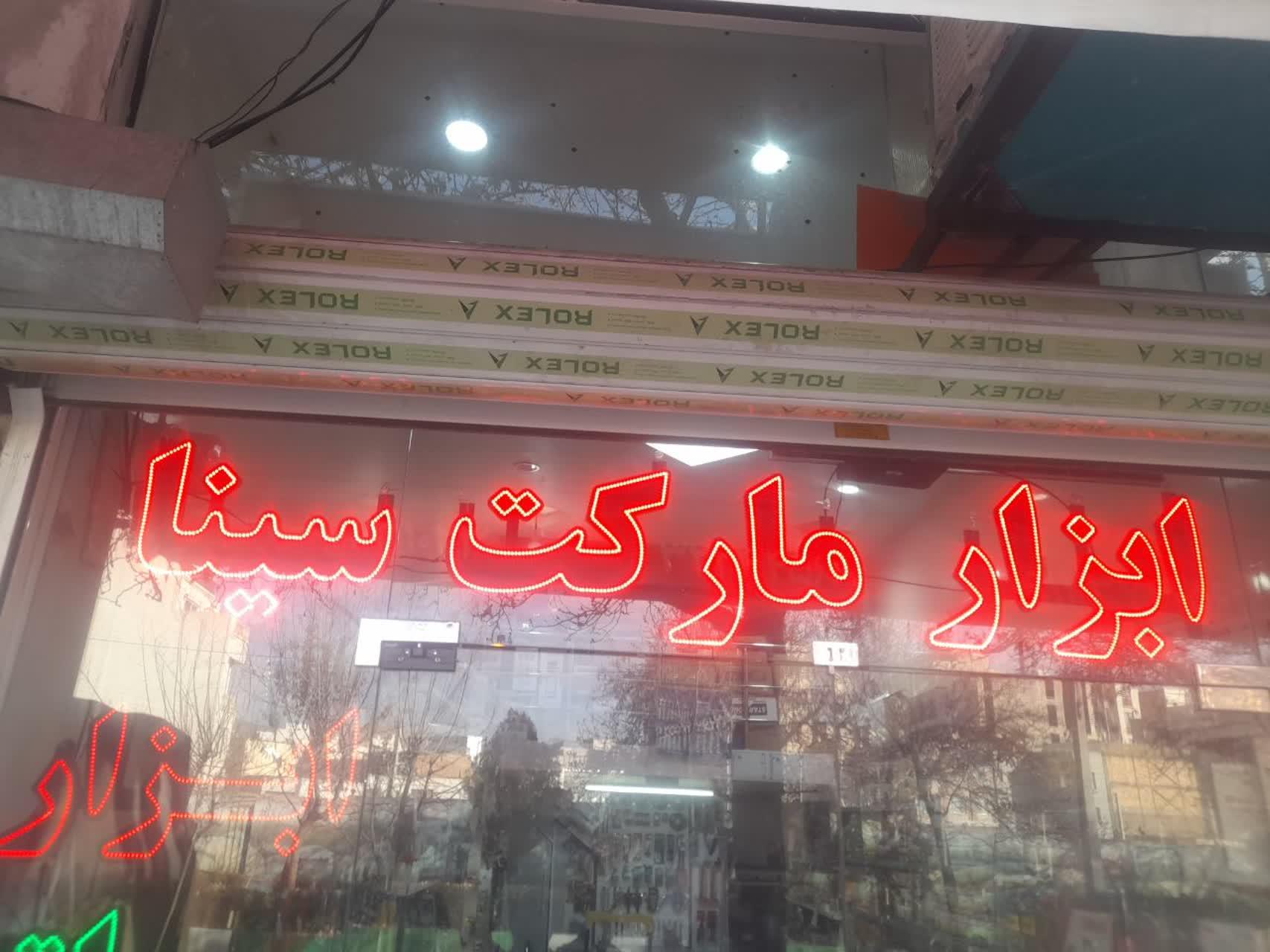 عکس ابزار مارکت سینا رنگ و چسب