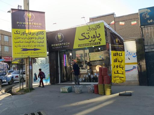 عکس کالای برق پاور تک 