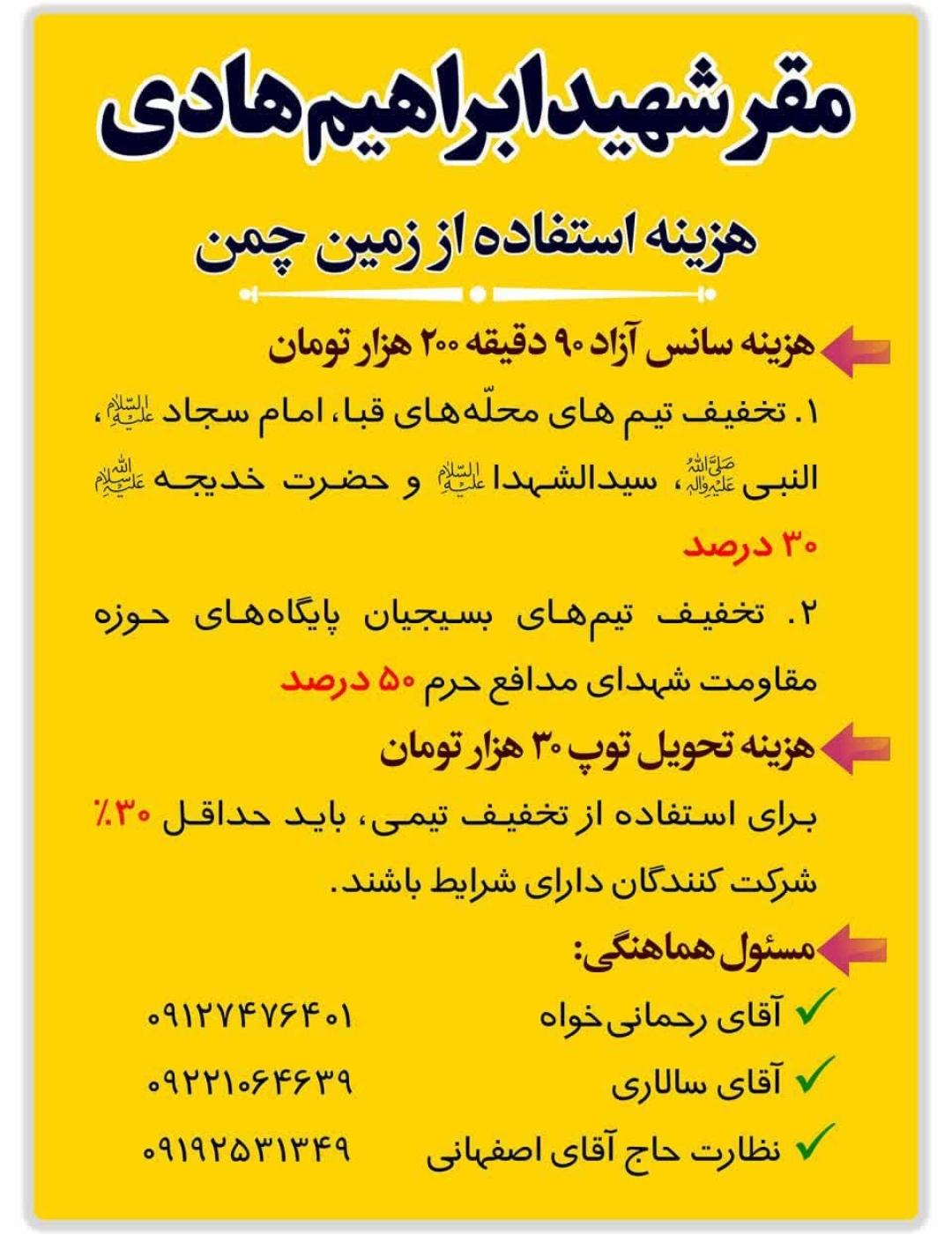 عکس زمین چمن مقر شهید ابراهیم هادی 