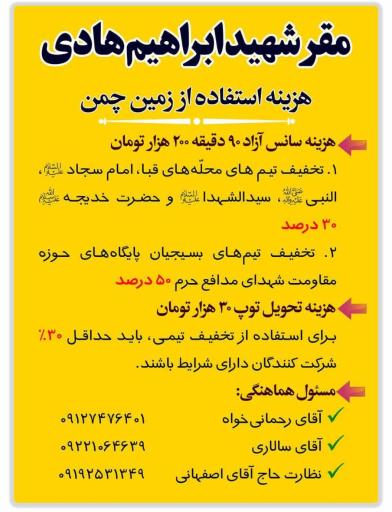 عکس زمین چمن مقر شهید ابراهیم هادی 