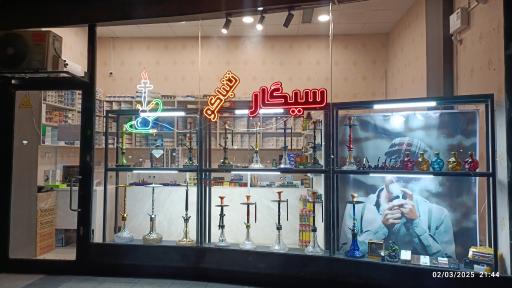 عکس سیگار و قلیان طهماسبی