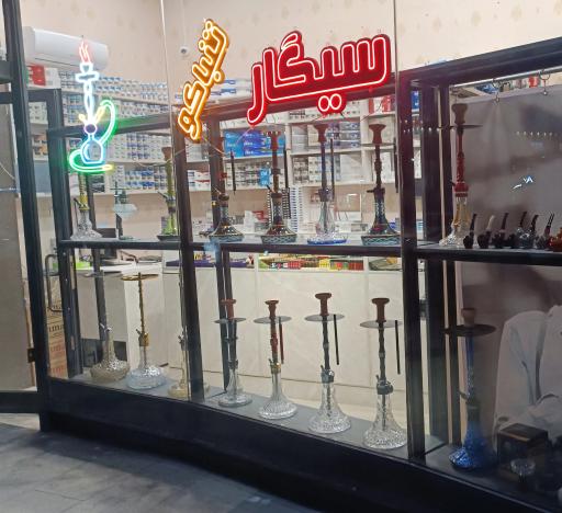 عکس سیگار و قلیان طهماسبی