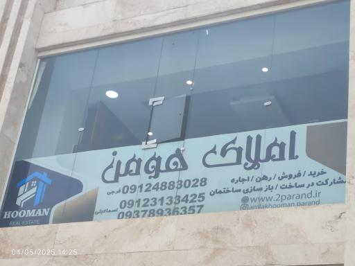 عکس املاک هومن 