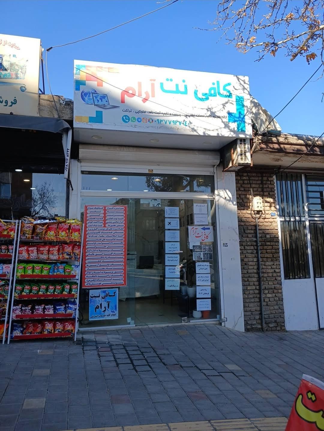 عکس کافی نت و کلوپ آرام